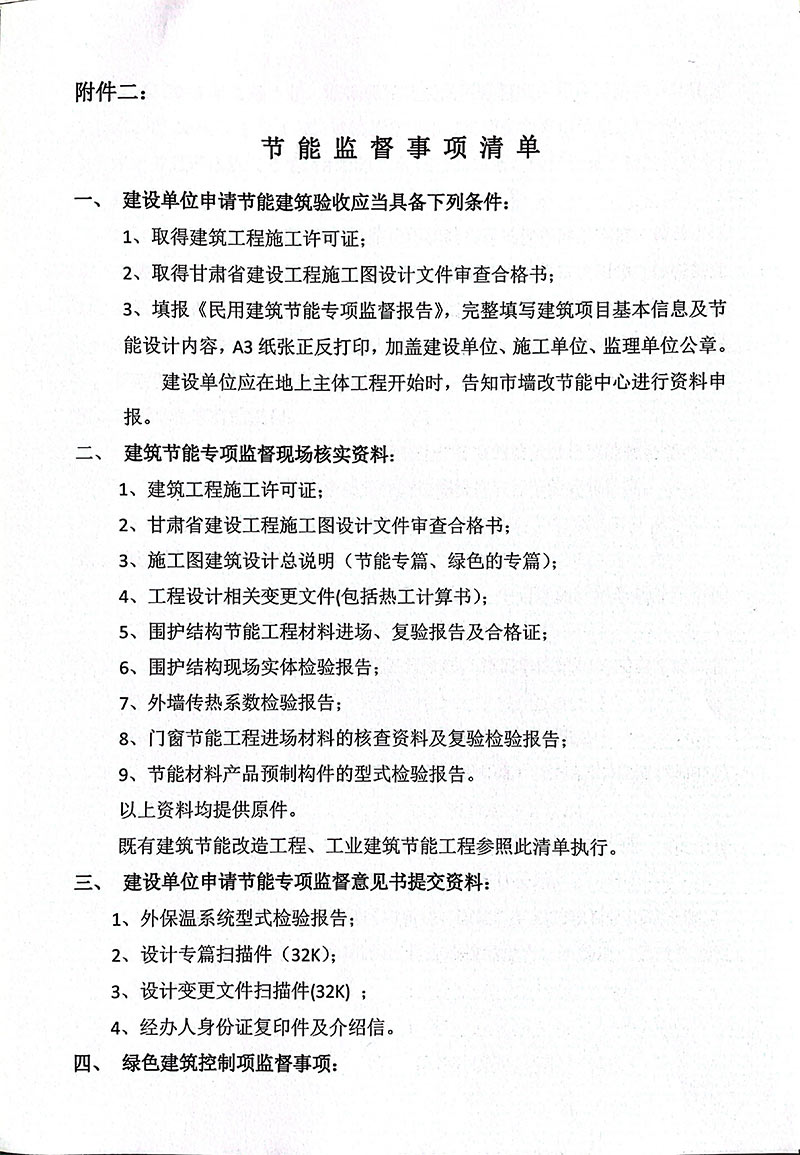 3_關(guān)于征求《關(guān)于進(jìn)一步加強建筑節能與綠色建筑監督相關(guān)工作的通知》意見(jiàn)建議的函-4.jpg